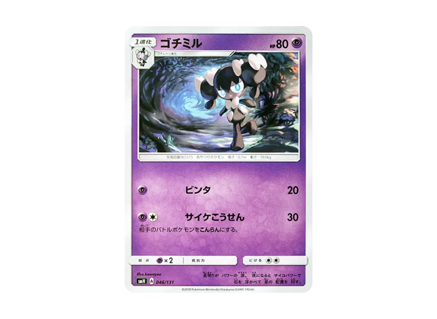 Gothorita [SMH 046/131] (Sun & Moon "GX Start Deck")