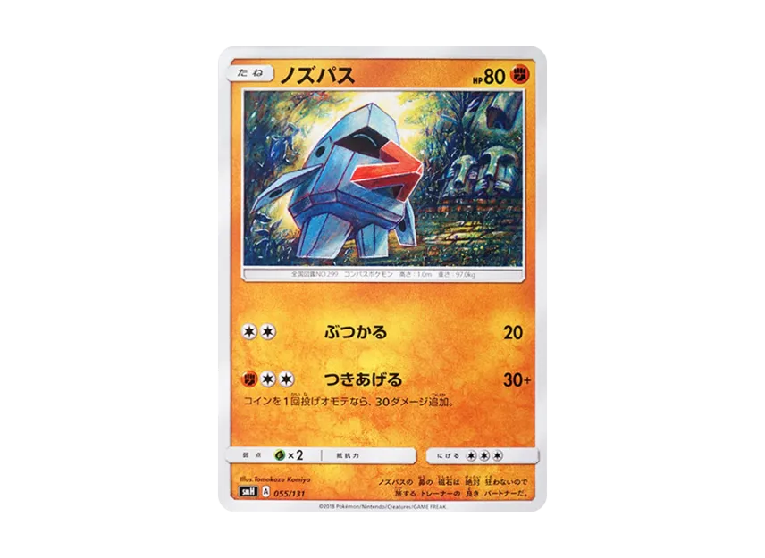 Nosepass [SMH 055/131] (Sun & Moon "GX Start Deck")