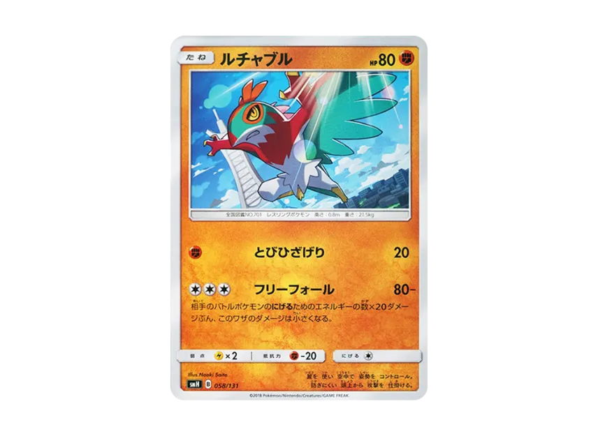 Hawlucha [SMH 058/131] (Sun & Moon "GX Start Deck")
