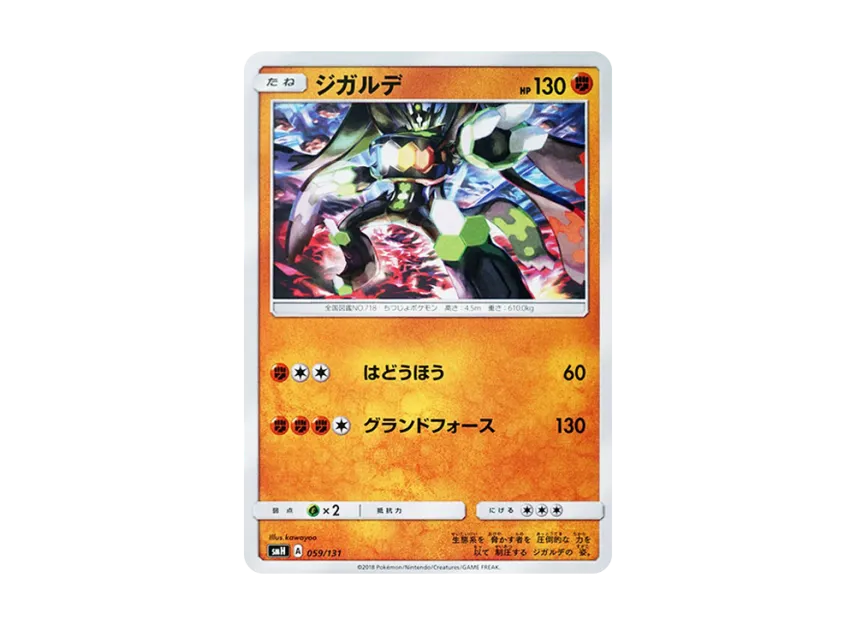Zygarde [SMH 059/131] (Sun & Moon "GX Start Deck")