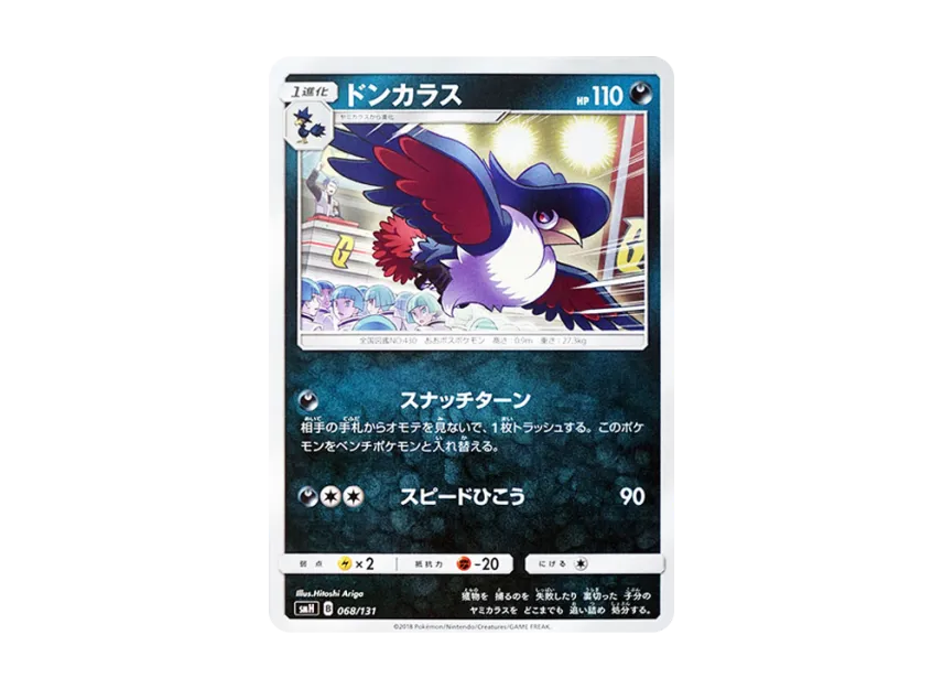 Honchkrow [SMH 068/131] (Sun & Moon "GX Start Deck")