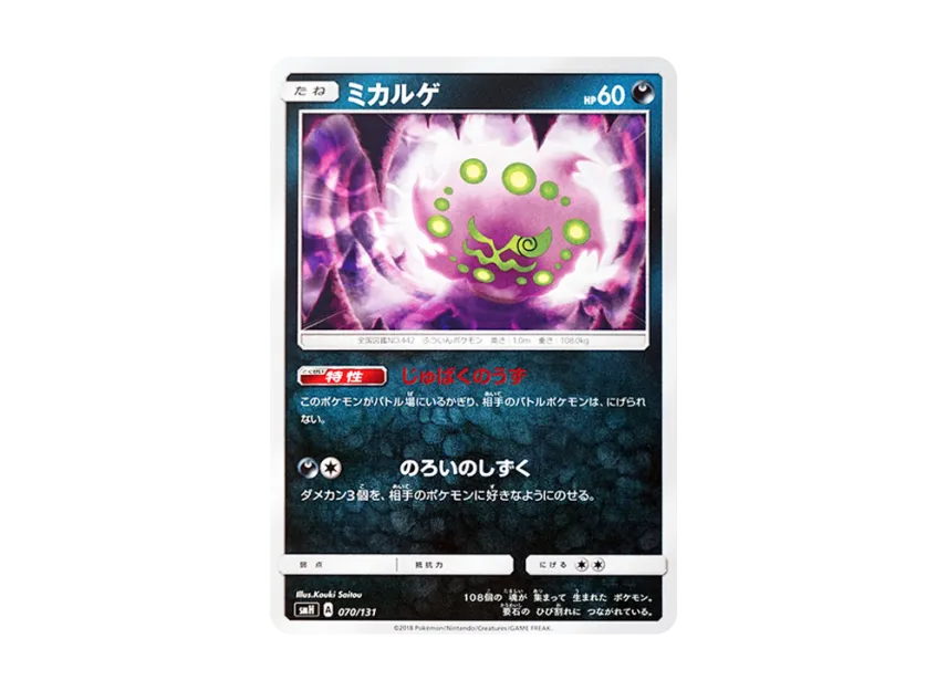 Spiritomb [SMH 070/131] (Sun & Moon "GX Start Deck")