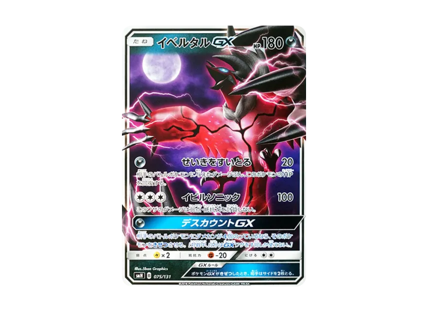 Yveltal GX [SMH 075/131] (Sun & Moon "GX Start Deck")
