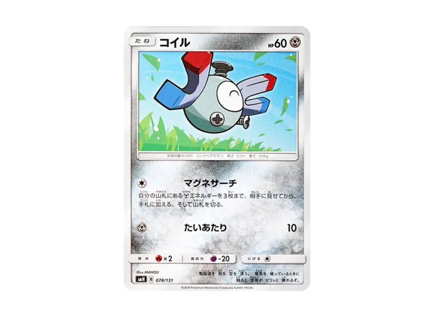 Magnemite [SMH 078/131] (Sun & Moon "GX Start Deck")