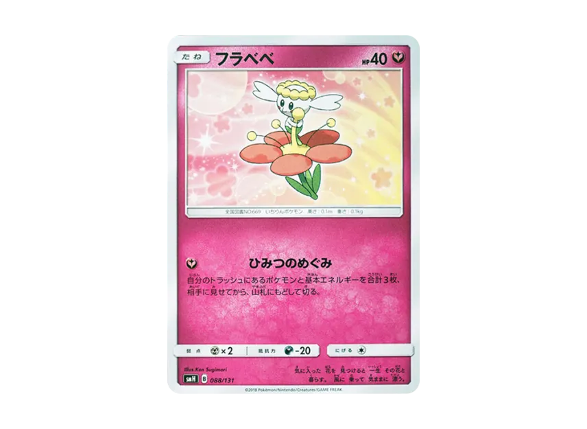 Flabebe [SMH 088/131] (Sun & Moon "GX Start Deck")