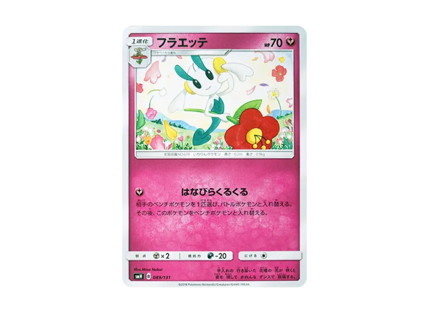 Floette [SMH 089/131] (Sun & Moon "GX Start Deck")