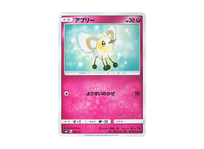 Cutiefly [SMH 093/131] (Sun & Moon "GX Start Deck")
