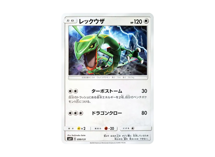 Rayquaza [SMH 099/131] (Sun & Moon "GX Start Deck")