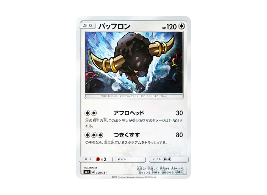 Bouffalant [SMH 100/131] (Sun & Moon "GX Start Deck")