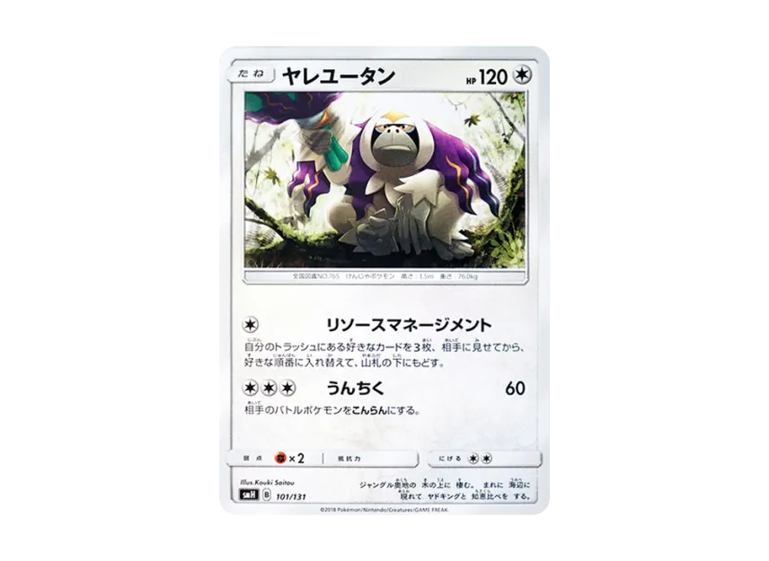 Oranguru [SMH 101/131] (Sun & Moon "GX Start Deck")