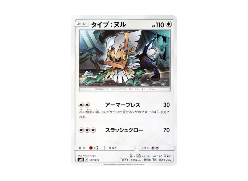 Type : Null [SMH 102/131] (Sun & Moon "GX Start Deck")