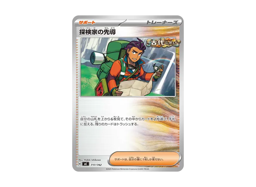Explorer's Guidance [MC 717/742] (Start Deck 100 "Battle Collection")