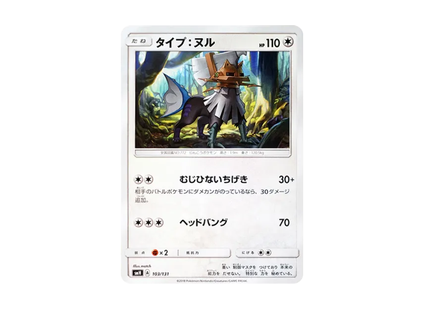 Type : Null [SMH 103/131] (Sun & Moon "GX Start Deck")