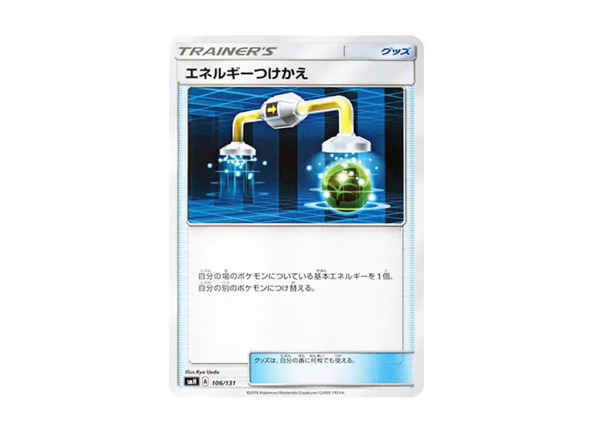 Energy Switch [SMH 106/131] (Sun & Moon "GX Start Deck")