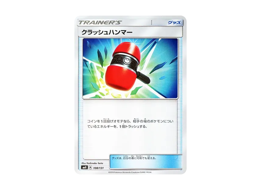 Crushing Hammer [SMH 108/131] (Sun & Moon "GX Start Deck")