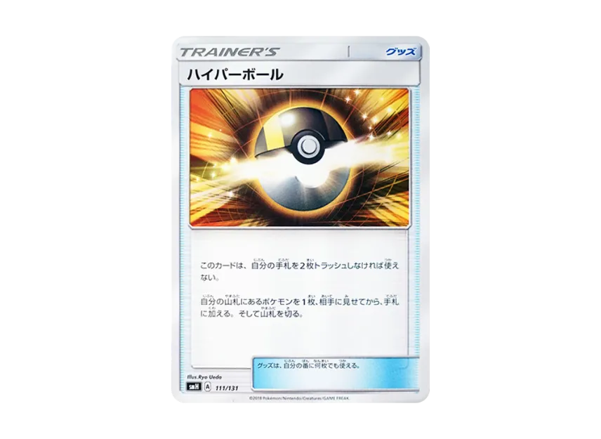 Ultra Ball [SMH 111/131] (Sun & Moon "GX Start Deck")