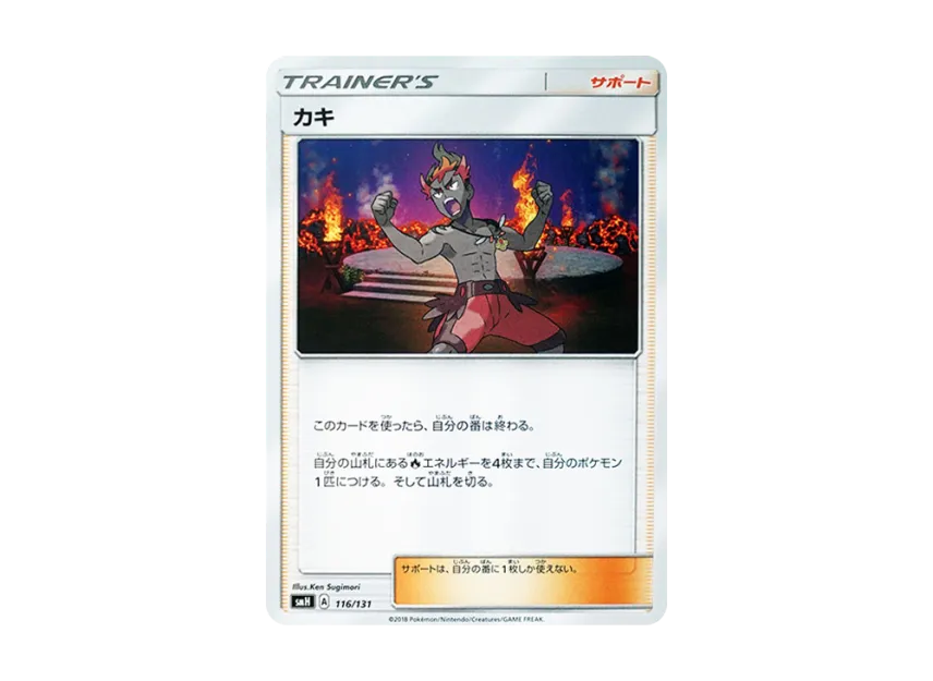 Kiawe [SMH 116/131] (Sun & Moon "GX Start Deck")