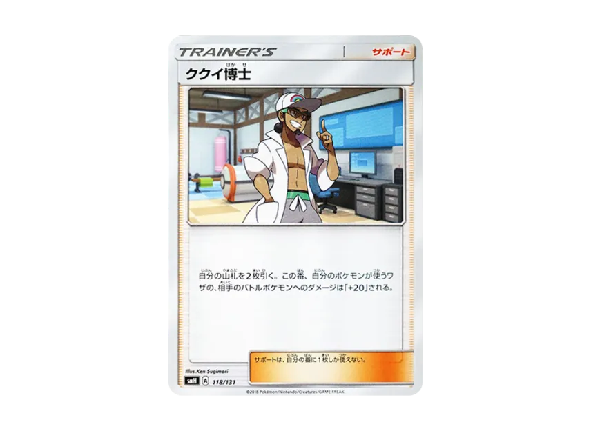 Professor Kukui [SMH 118/131] (Sun & Moon "GX Start Deck")