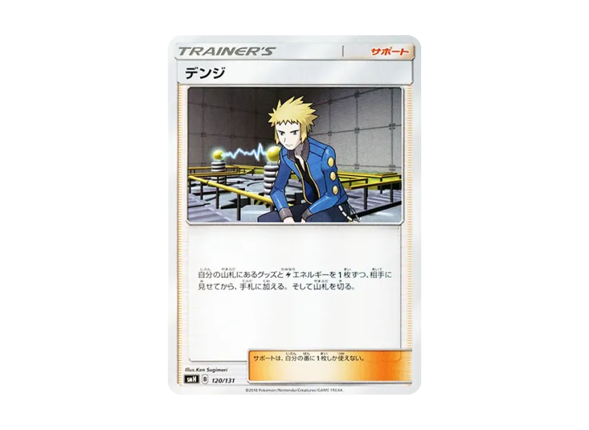 Volkner [SMH 120/131] (Sun & Moon "GX Start Deck")