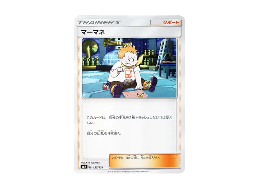 Sophocles [SMH 125/131] (Sun & Moon "GX Start Deck")