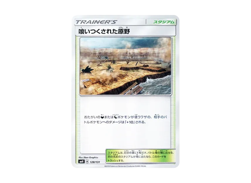 Devoured Field [SMH 128/131] (Sun & Moon "GX Start Deck")
