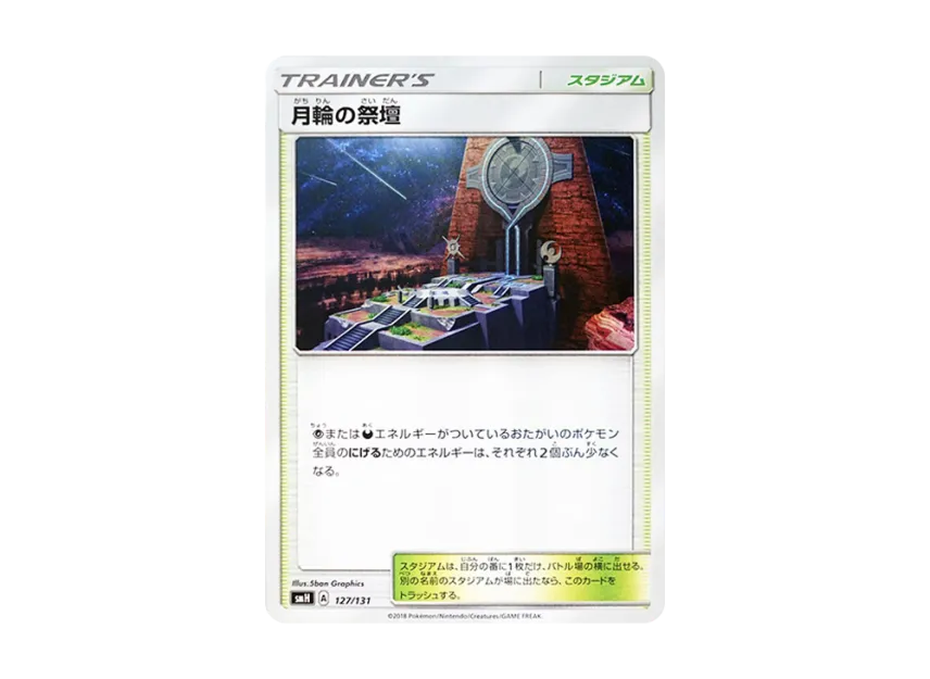 Altar of the Moone [SMH 127/131] (Sun & Moon "GX Start Deck")