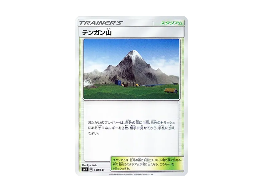 Mt. Coronet [SMH 130/131] (Sun & Moon "GX Start Deck")