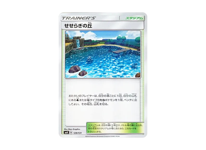 Brooklet Hill [SMH 129/131] (Sun & Moon "GX Start Deck")