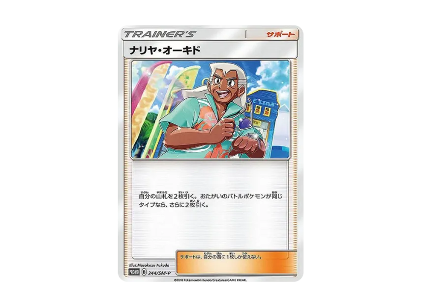 Samson Oak P [SM-P 244] (Promotional Cards "Zekrom HR/SR The Scramble")