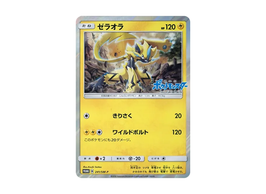 Zeraora P [SM-P 241] (Promotional Cards "Special Jumbo Card Pack Zeraora")