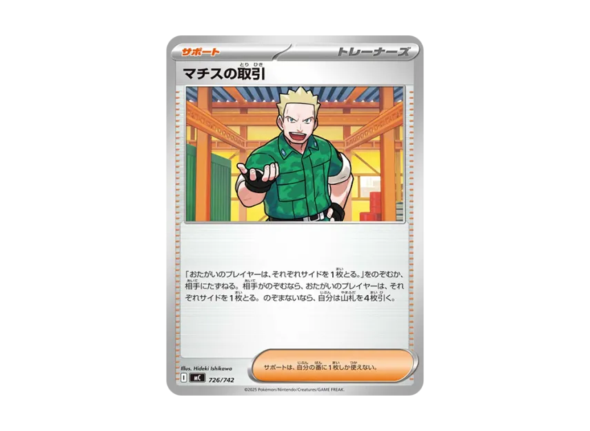 Lt. Surge's Transaction [MC 726/742] (Start Deck 100 "Battle Collection")