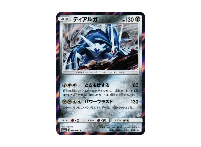 Dialga R [SM7A 038/060] (Enhanced Expansion Pack "Thunderclap Spark")