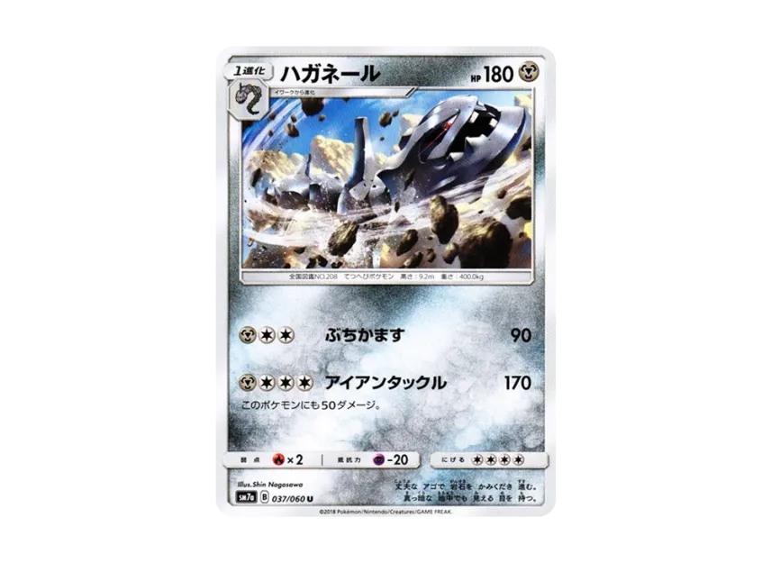 Steelix U [SM7A 037/060] (Enhanced Expansion Pack "Thunderclap Spark")