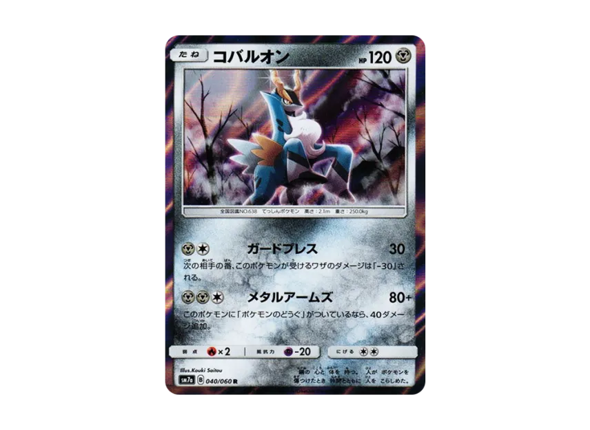 Cobalion R [SM7A 040/060] (Enhanced Expansion Pack "Thunderclap Spark")