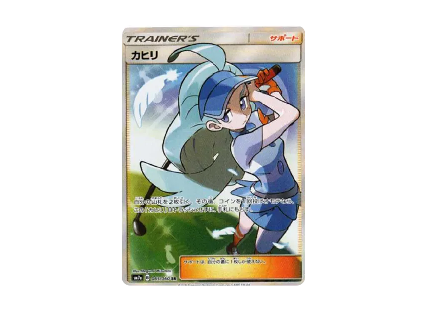 Kahili SR [SM7A 065/060] (Enhanced Expansion Pack "Lightning Spark")