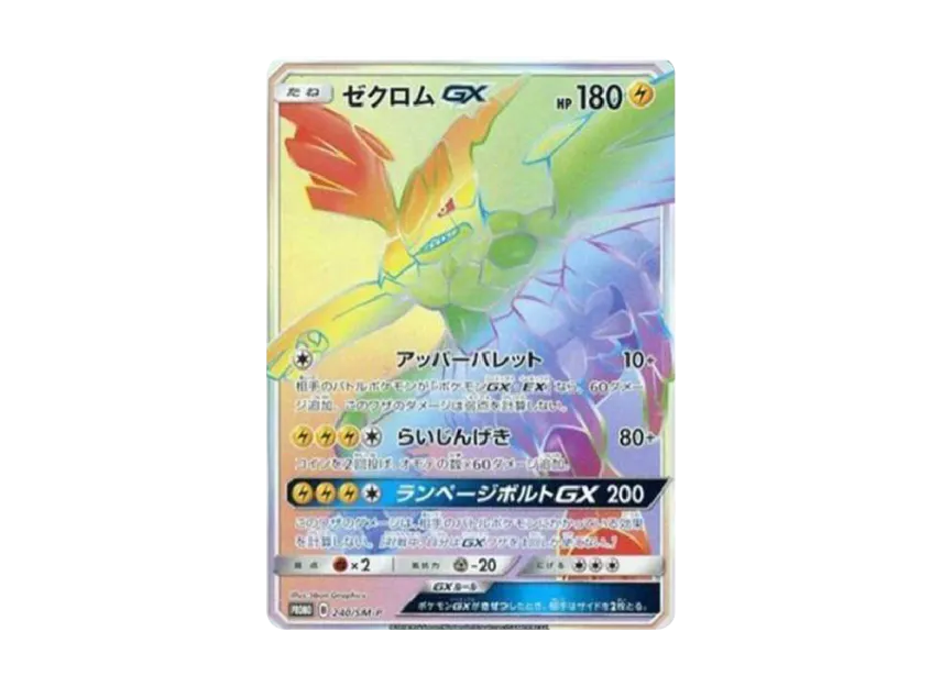 Zekrom GX HR : PROMO [SM-P 240] ("S-P Promotional cards")