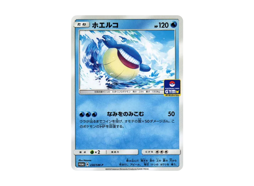 Wailmer P [SM-P 230] (Promo Card Pack "5th Installment")