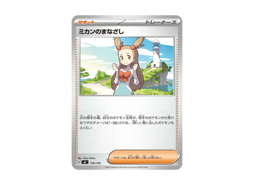 Jasmine's Gaze [MC 728/742] (Start Deck 100 "Battle Collection")