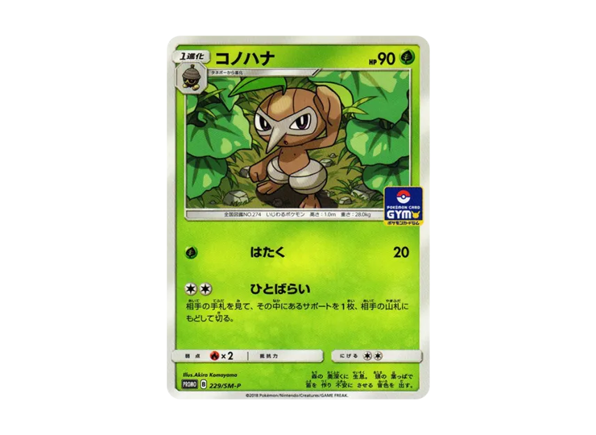 Nuzleaf P [SM-P 229] (Promo Card Pack "5th Installment")