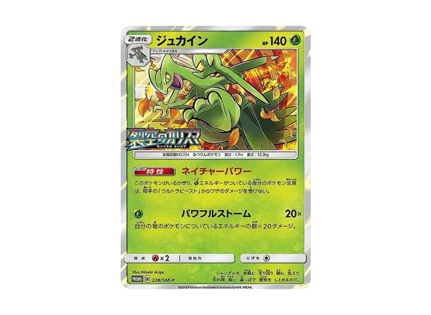 Sceptile P [SM-P 228] (Promotional Cards "Pokemon Card Gym Charisma of the Splitting Sky Charisma BOX Purchase Bonus Promo Card")