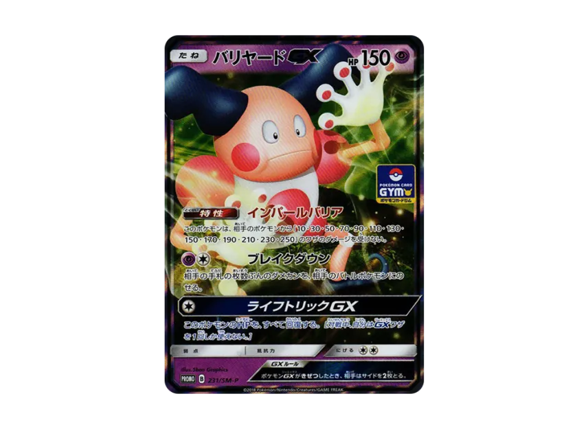Mr. Mime GX P [SM-P 231] (Promo Card Pack "5th Installment")