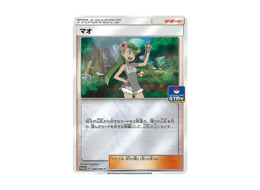 Mallow P [SM-P 246] (Promo Card Pack "Pokemon Card Gym Deck Build Battle")