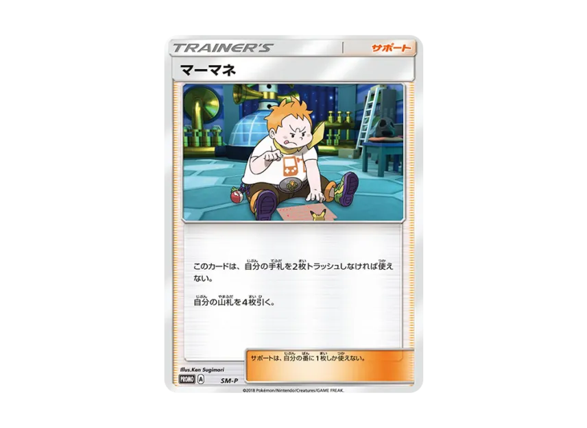 Sophocles P [SM-P] (Pokemon Card Station "Charisma of the Splitting Sky Shield Battle")