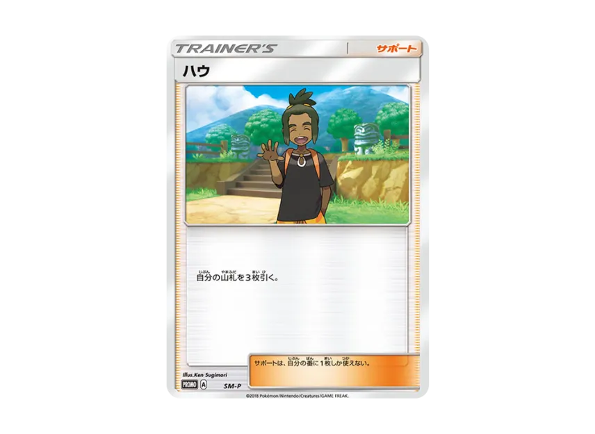 Hau P [SM-P] (Pokemon Card Station "Charisma of the Splitting Sky Shield Battle")