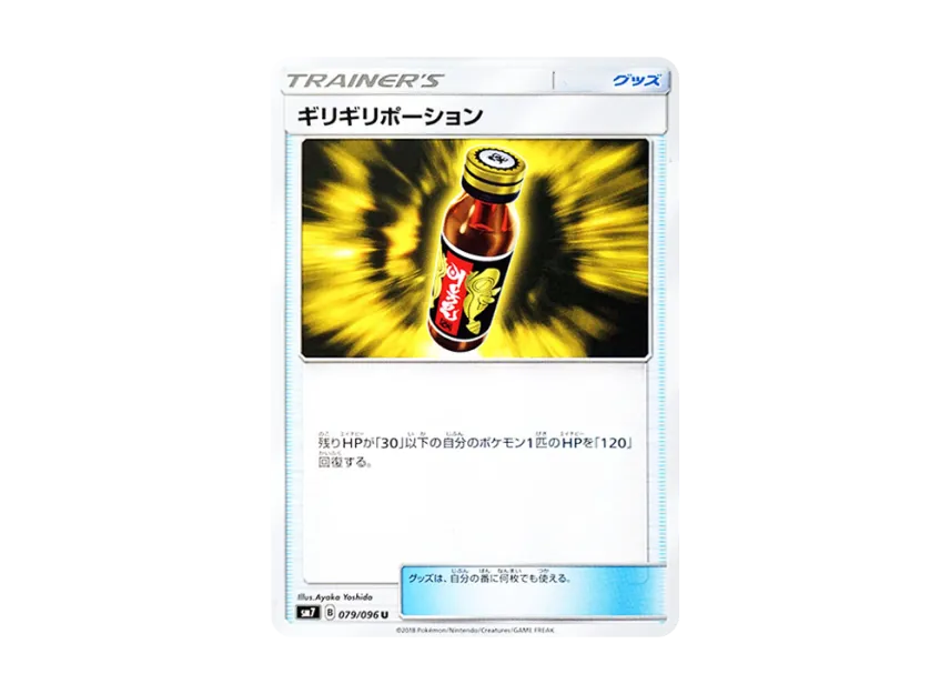 Last Chance Potion U [SM7 079/096] (Expansion Pack "Sky-Splitting Charisma")