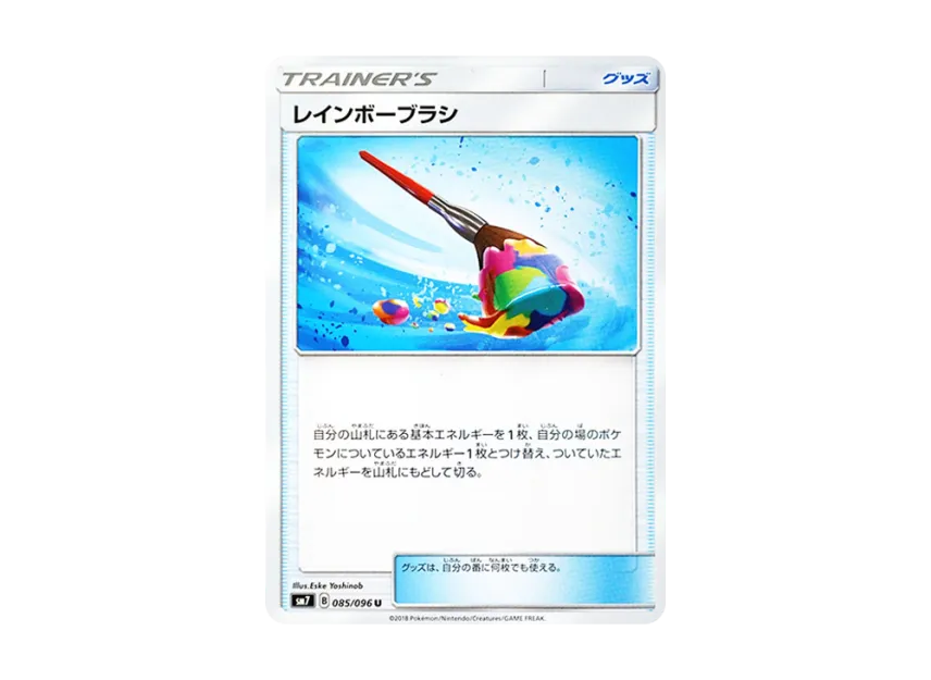 Rainbow Brush U [SM7 085/096] (Expansion Pack "Sky-Splitting Charisma")