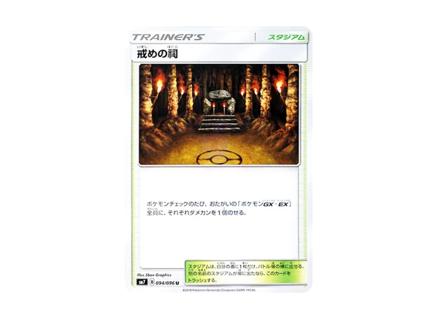 Shrine of Punishment U [SM7 094/096] (Expansion Pack "Sky-Splitting Charisma")