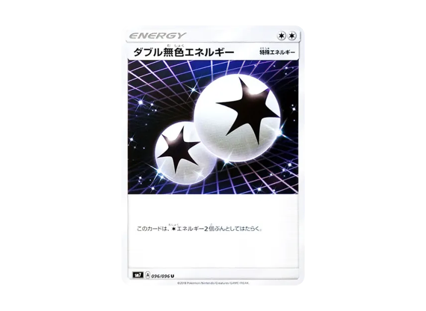 Double Colorless Energy U [SM7 096/096] (Expansion Pack "Sky-Splitting Charisma")