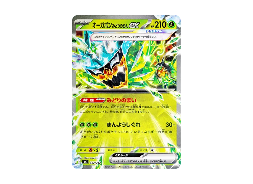 Ogerpon Teal Mask ex [MC 082/742] (Start Deck 100 "Battle Collection")