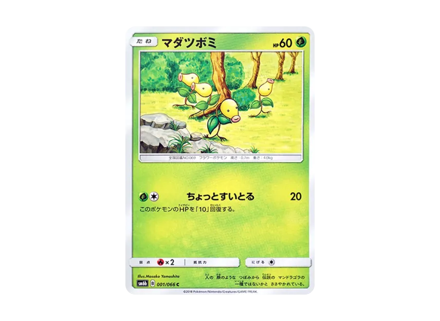 Bellsprout C [SM6B 001/066] (Enhanced Expansion Pack "Champion Road")